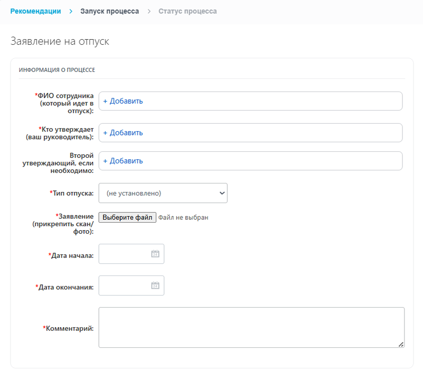 Форма заявки на отпуск в Битрикс24 с обязательными полями