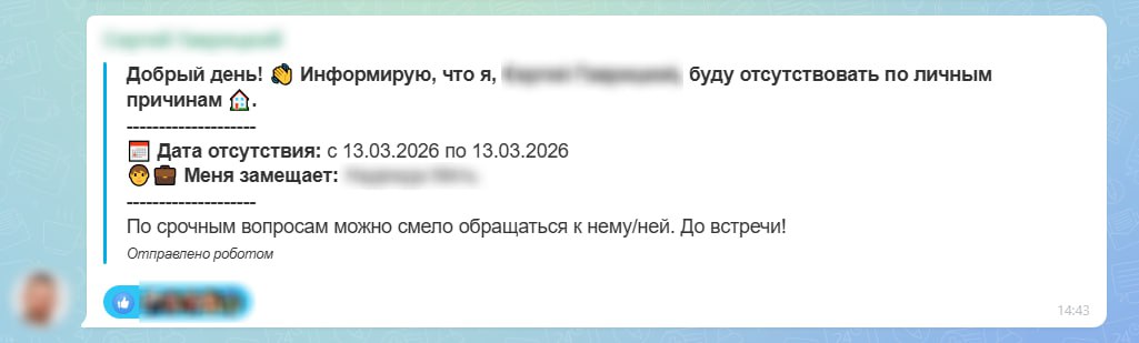 Уведомление сотруднику об утвержденном отпуске в Битрикс24