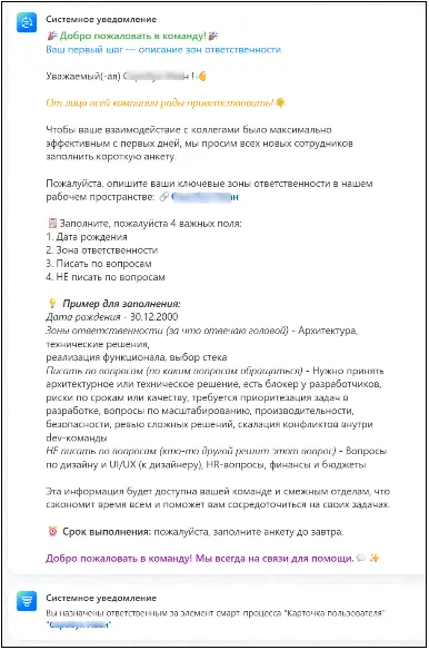 Уведомление сотруднику о заполнении профиля в Битрикс24