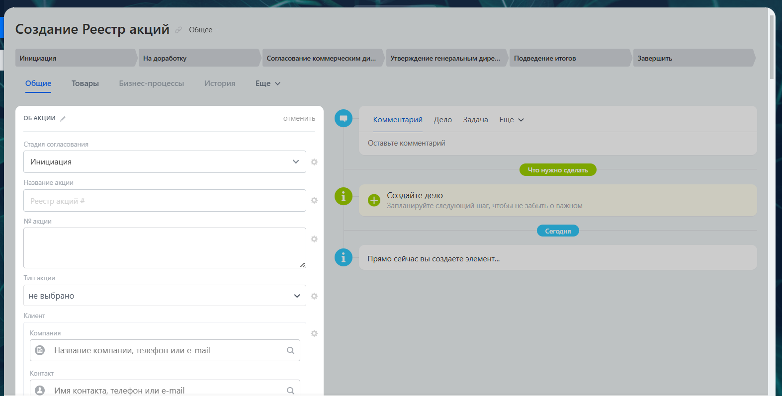 Маркетинговые акции MAUNFELD в Битрикс24
