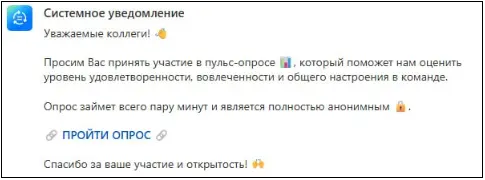Уведомление сотруднику со ссылкой на HR-форму в Битрикс24