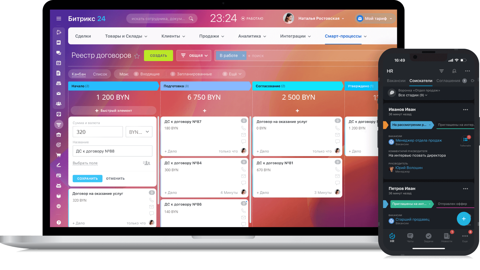 Смарт-процессы Битрикс24