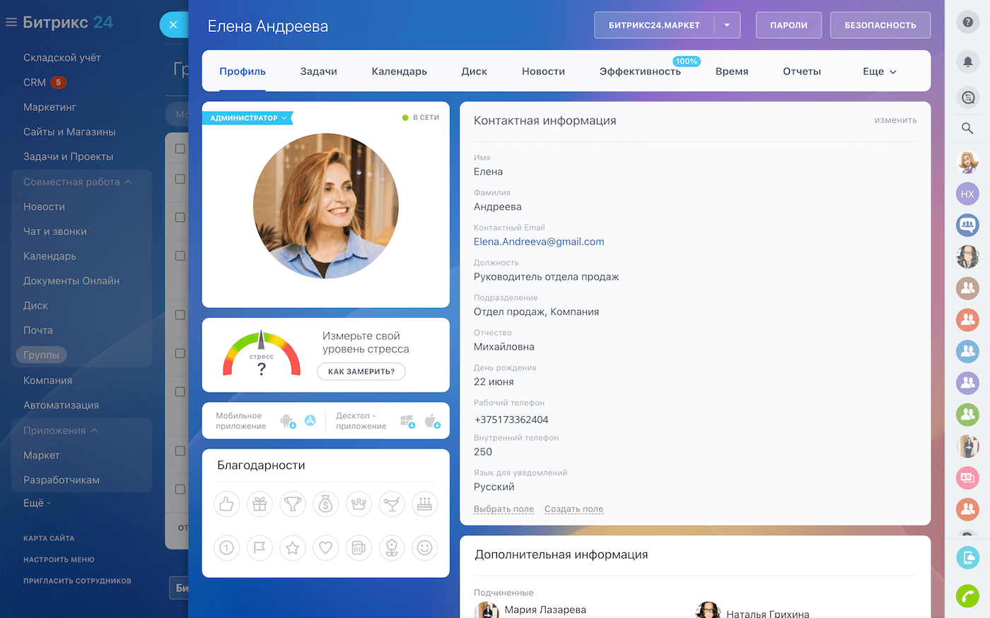 Профиль в Битрикс24