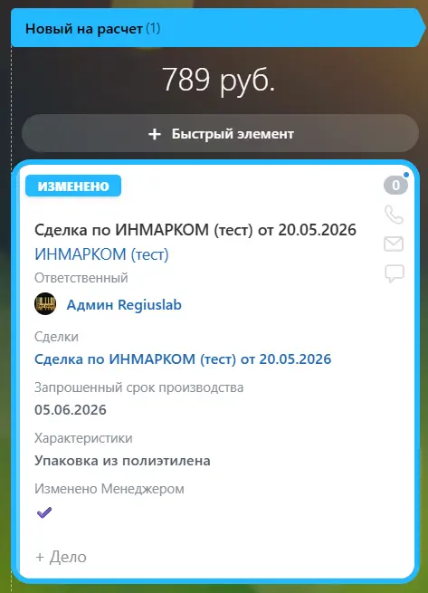 Выделение элемента у экономиста после изменений со стороны менеджера в Битрикс24