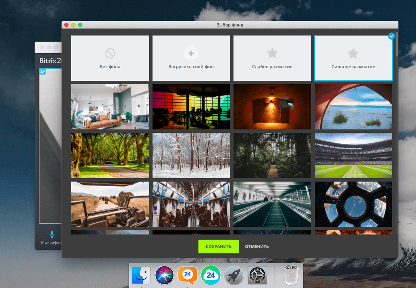 Быстрый поиск файлов в Битрикс24 Размытие и настройка фона видеозвонка