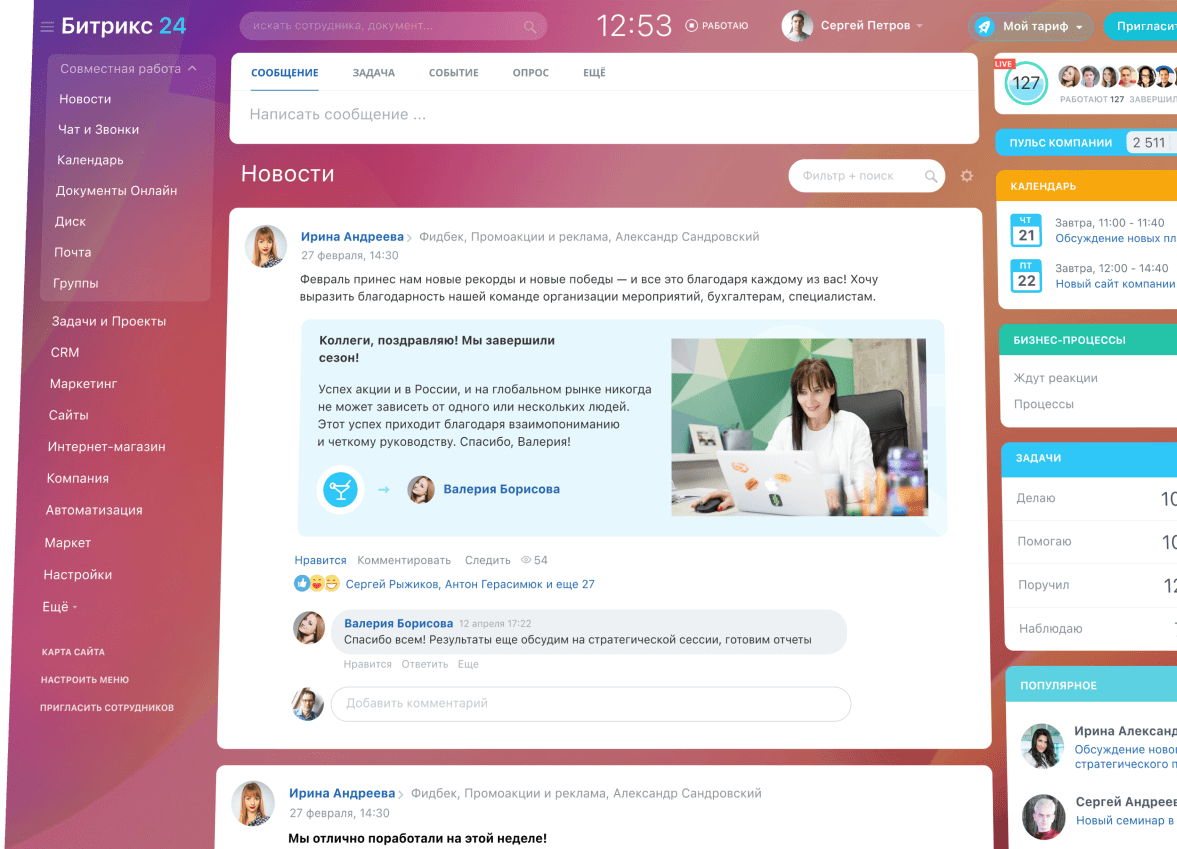 Битрикс24 Офис