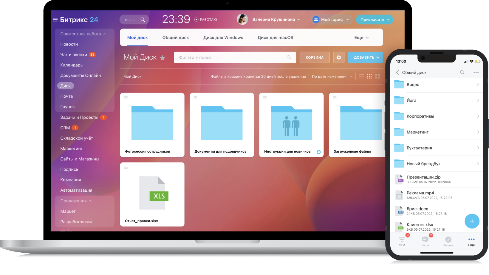 Общий диск компании