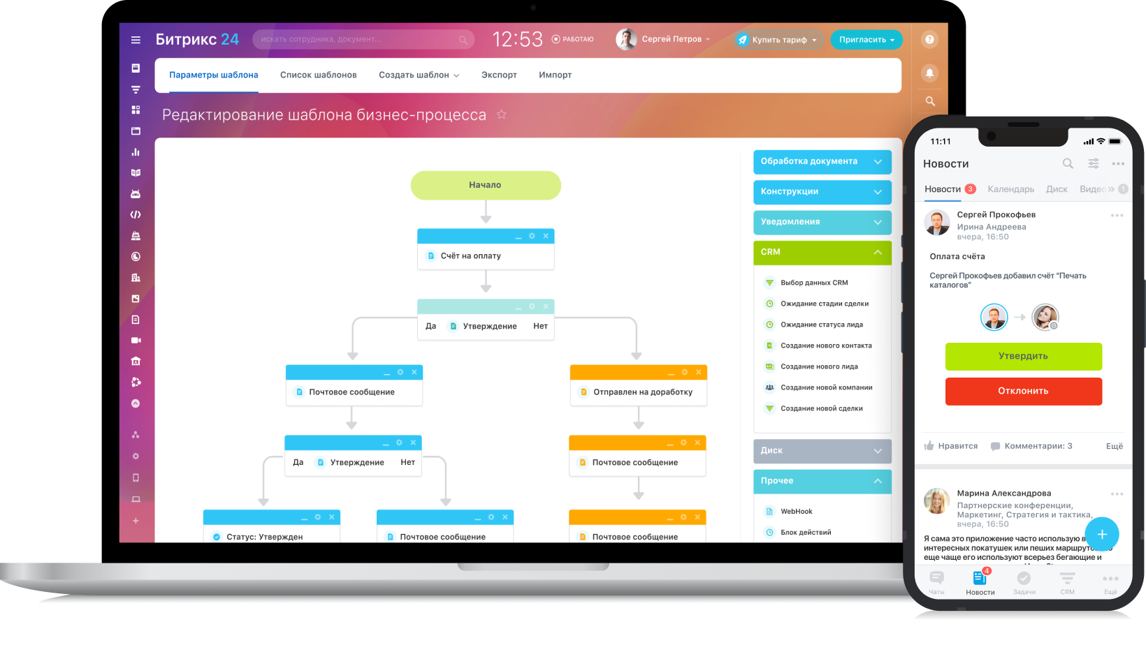 Бизнес-процессы Битрикс24
