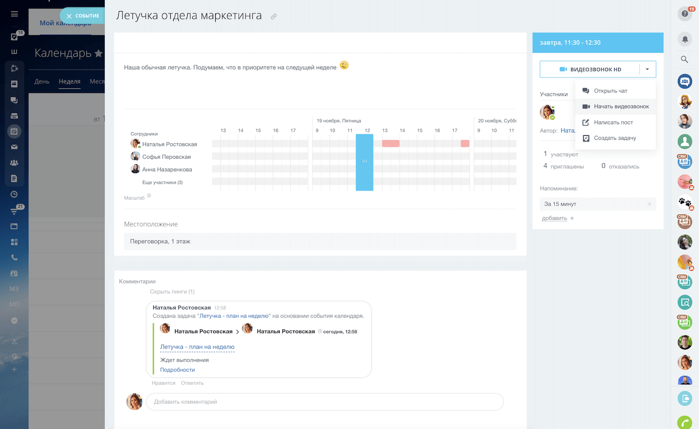 Коллективная работа в Битрикс24 Коллективная работа в Битрикс24
