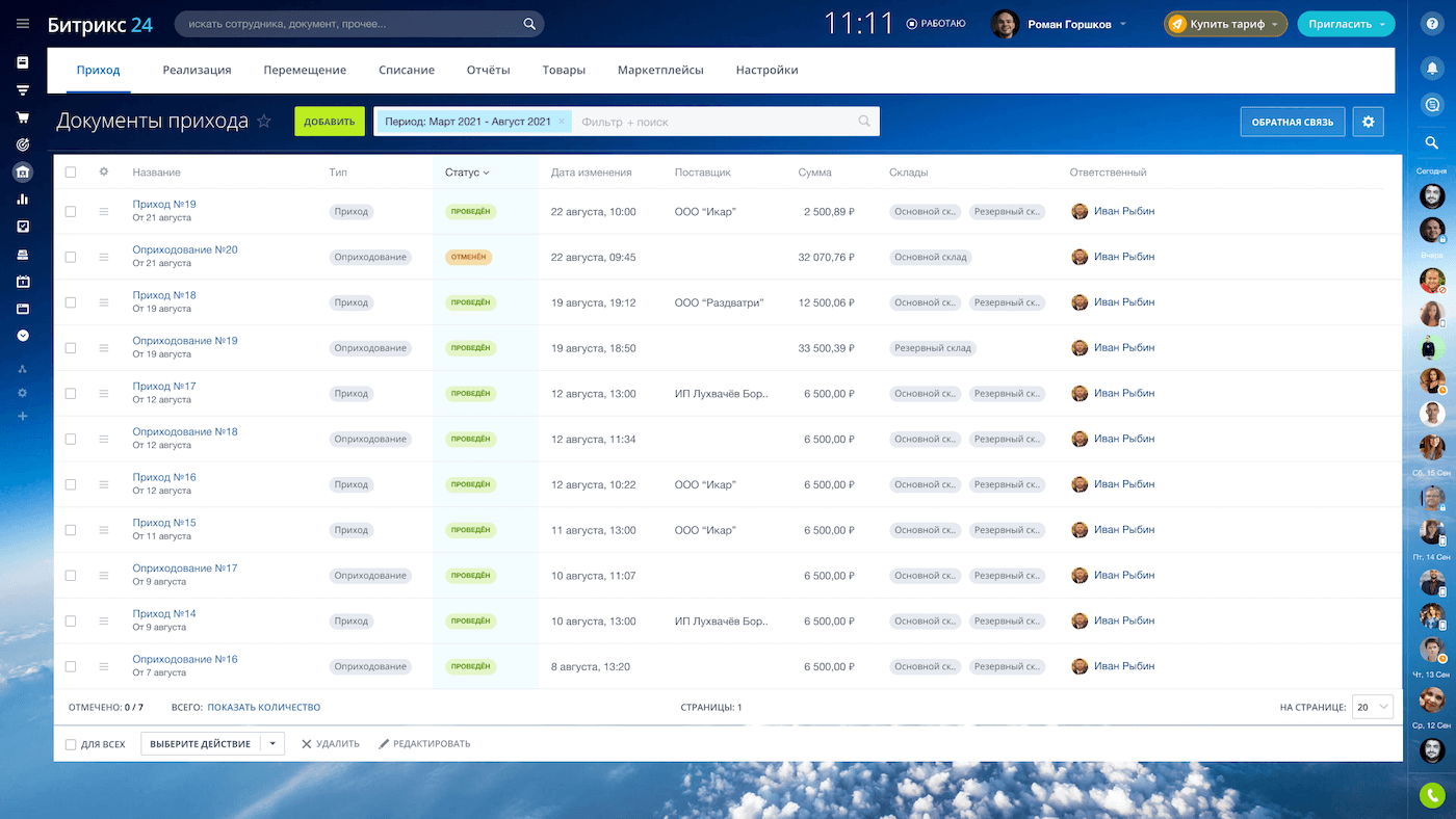 Складской учет в Битрикс24 Складской учет в Битрикс24