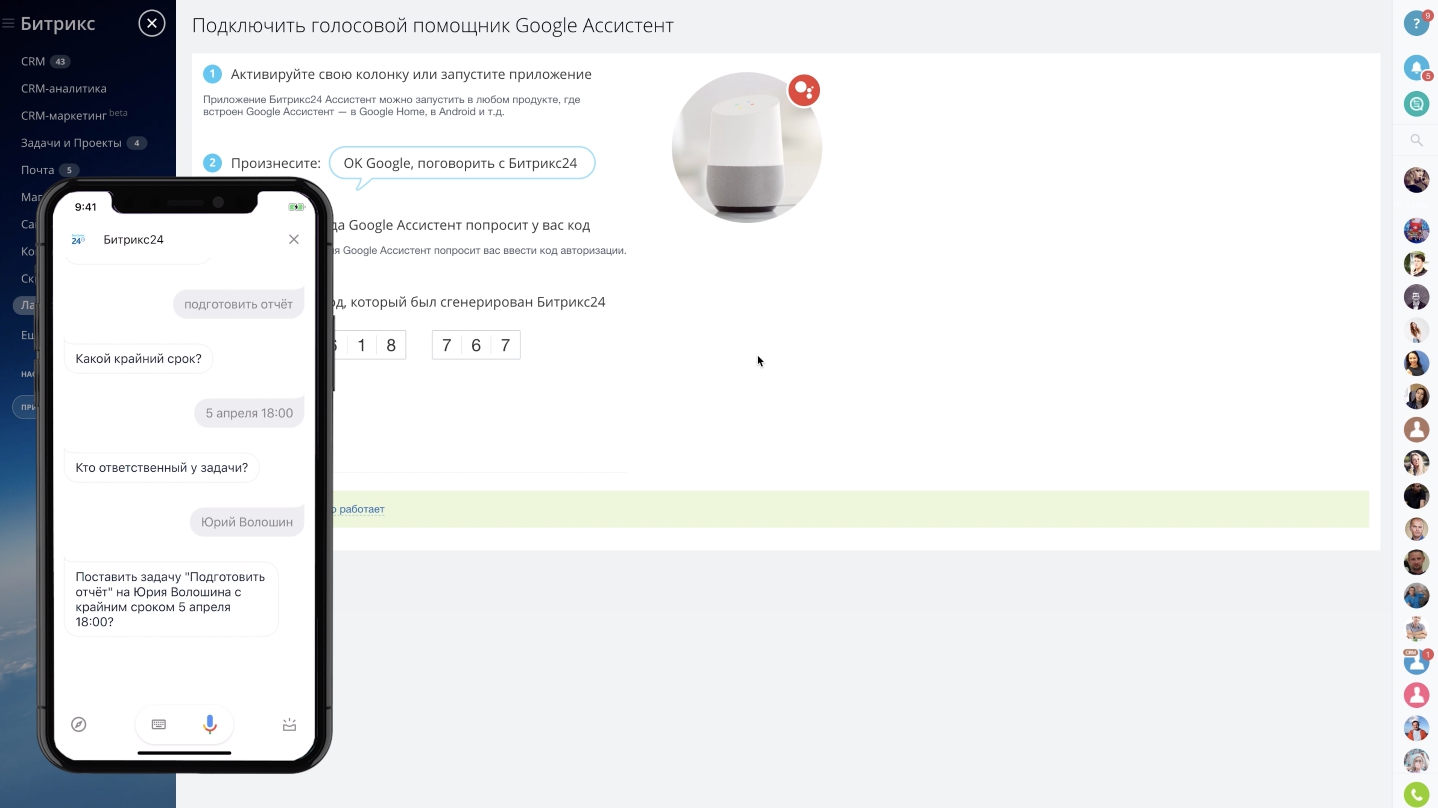 Голосовые помощники в Битрикс24 Голосовые помощники в Битрикс24