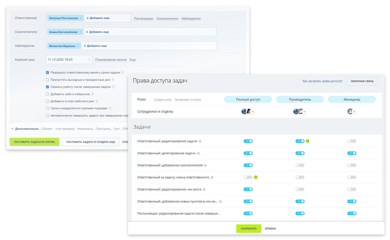 Роли в задачах в Битрикс24 Роли в задачах в Битрикс24