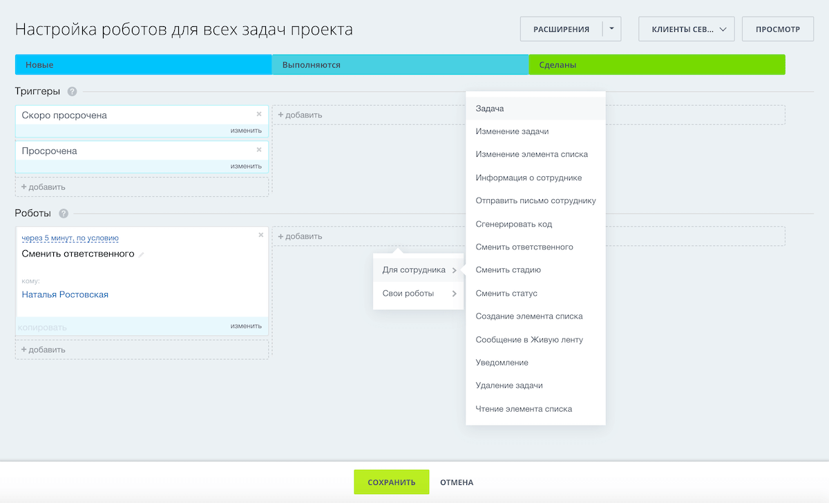Автоматизация задач в Битрикс24 Автоматизация задач в Битрикс24