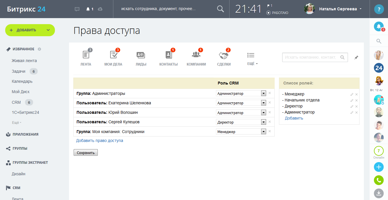 Что такое crm битрикс видеокурс на сайты битрикс