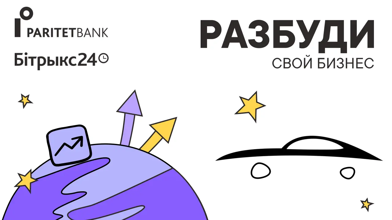Кейсовая иллюстрация проекта «Разбуди свой бизнес» от Паритетбанк и Битрикс24