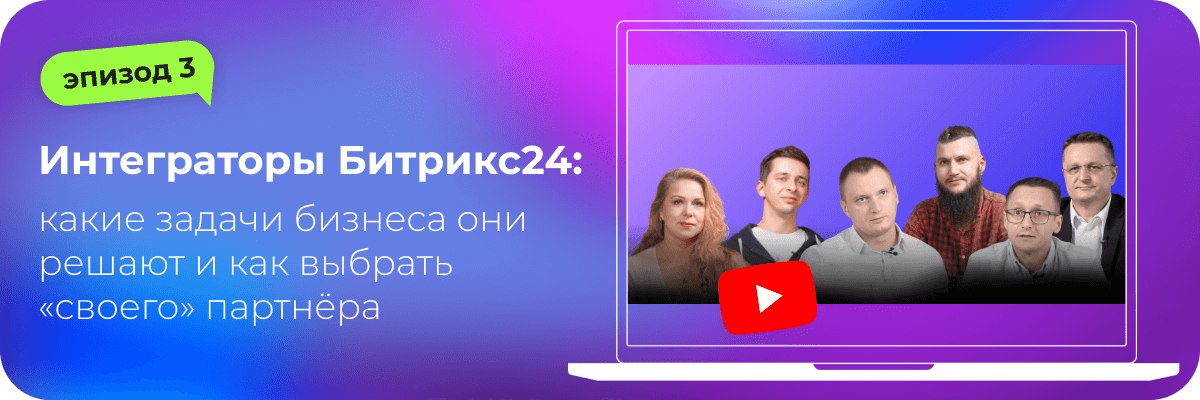 Битрикс24: Новости