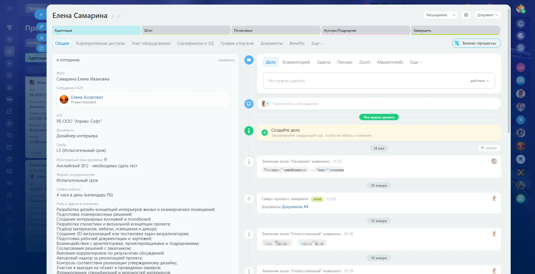 Цифровой профиль сотрудника архитектурного бюро в Битрикс24