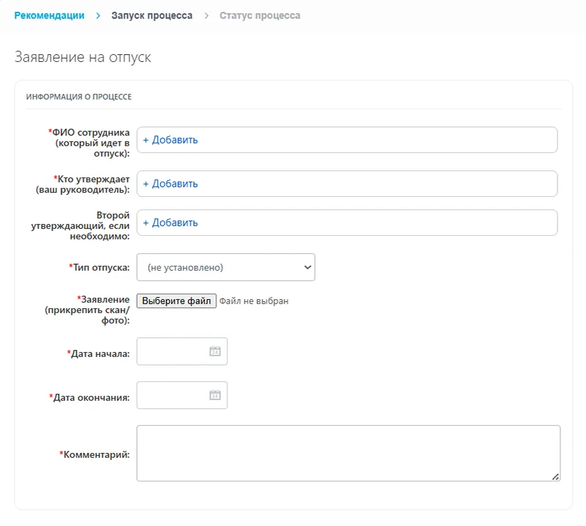 Форма заявки на отпуск в Битрикс24 с обязательными полями