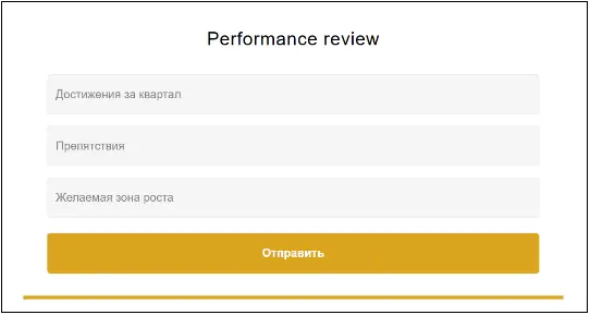 Форма самооценки сотрудника Performance Review в HR Digital Space