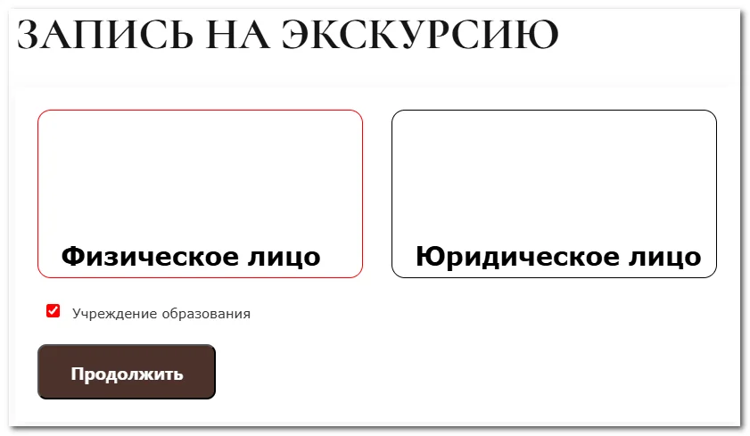 Карточка группы экскурсии Коммунарки в CRM Битрикс24