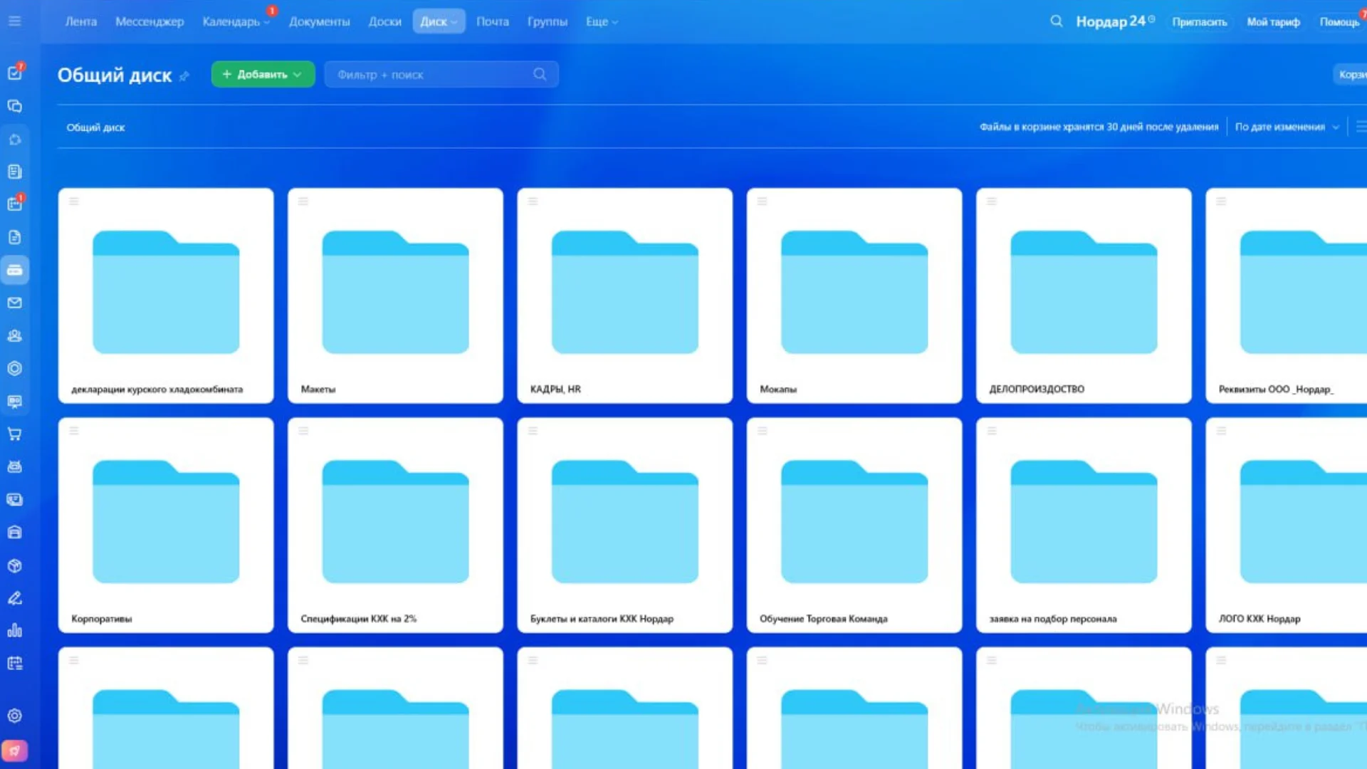 Общий диск Битрикс24 для хранения документов и файлов компании Нордар