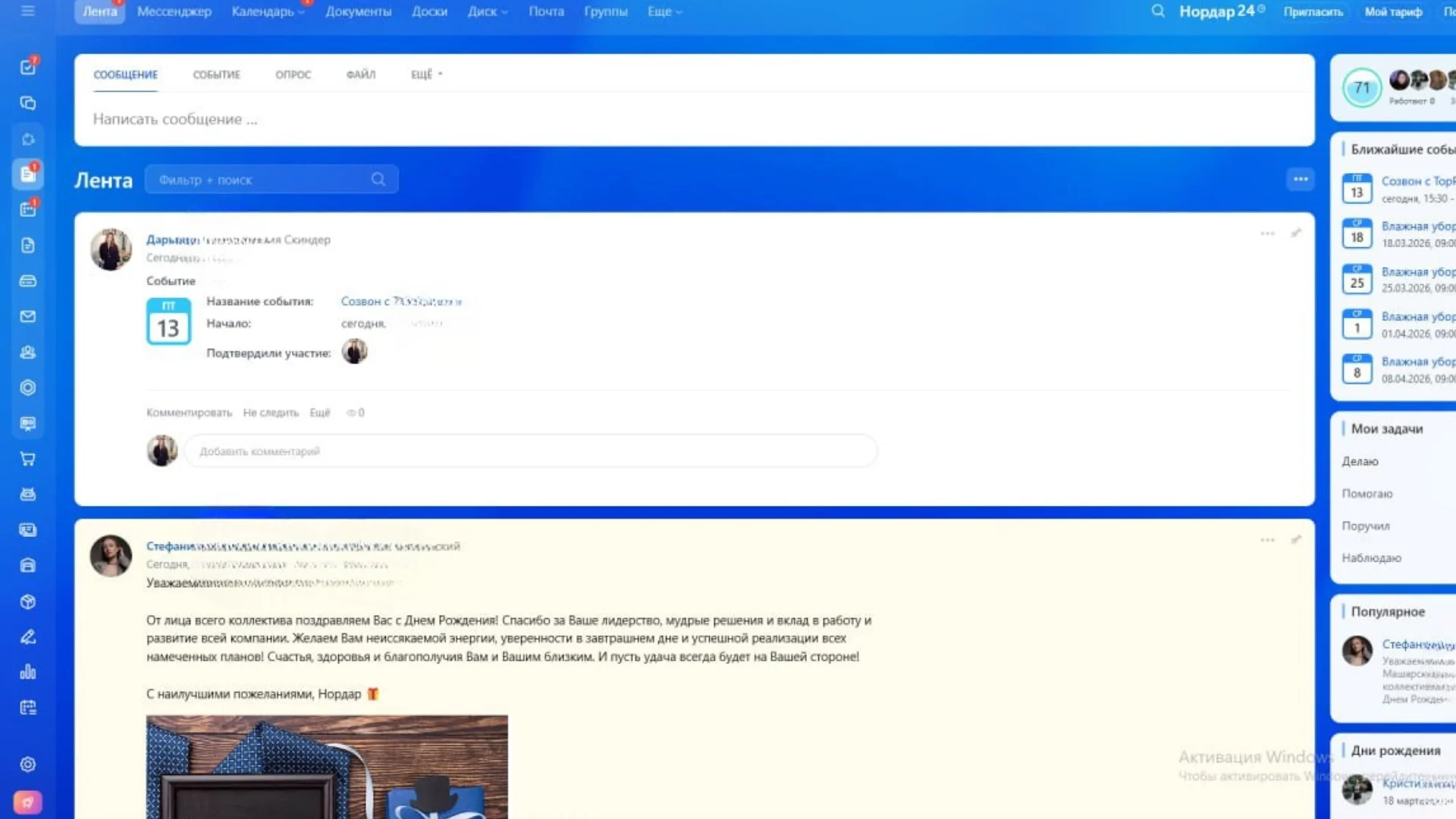 Корпоративная лента Битрикс24 для новостей и коммуникации внутри компании Нордар
