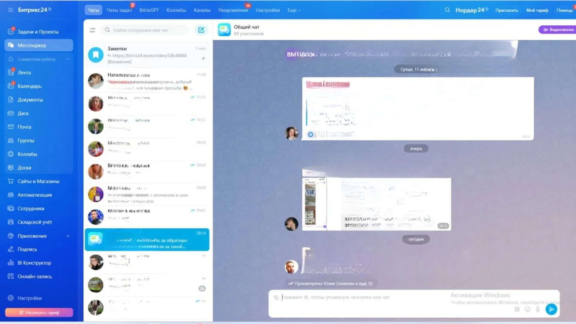 Корпоративный мессенджер в Битрикс24 для коммуникации сотрудников компании Нордар