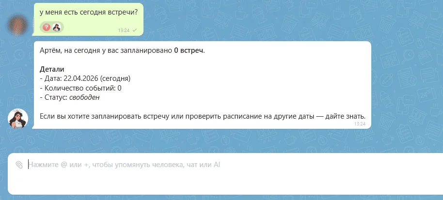 AI-ассистент Призма проверяет встречи в календаре Битрикс24