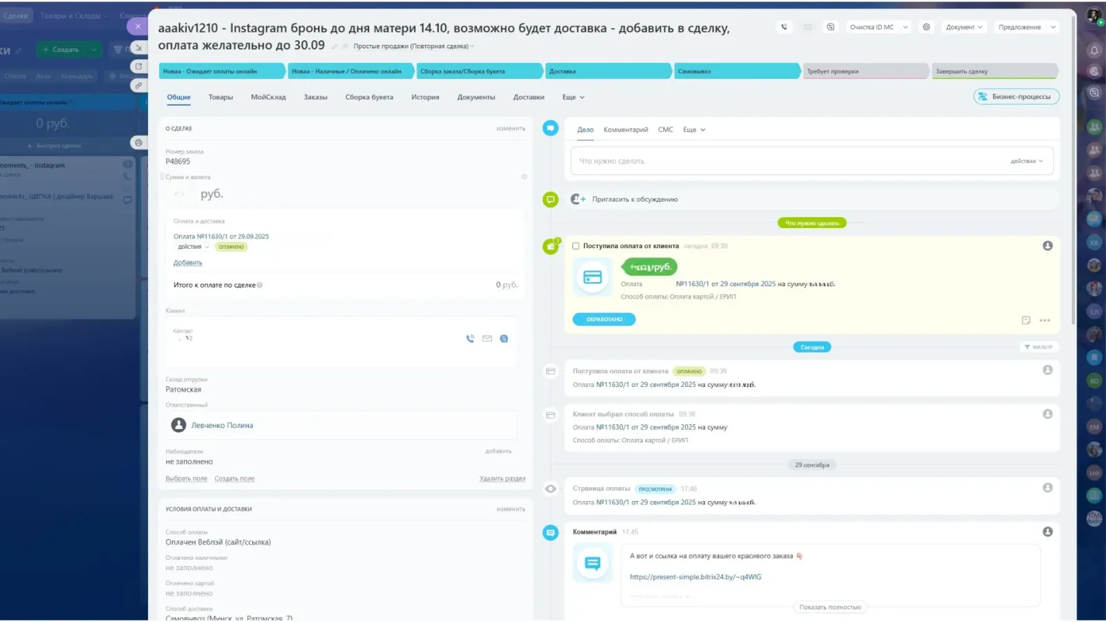 Карточка сделки флориста в CRM Бітрыкс24 с автоматическими задачами и комментариями