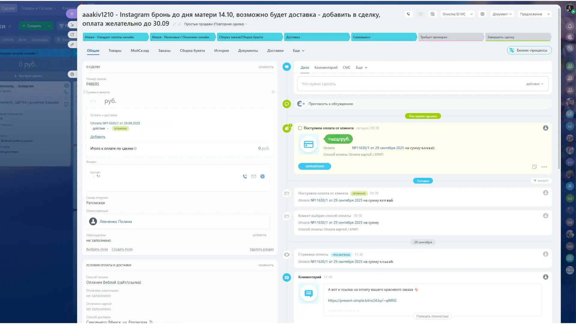 Карточка сделки флориста в CRM Бітрыкс24 с автоматическими задачами и комментариями