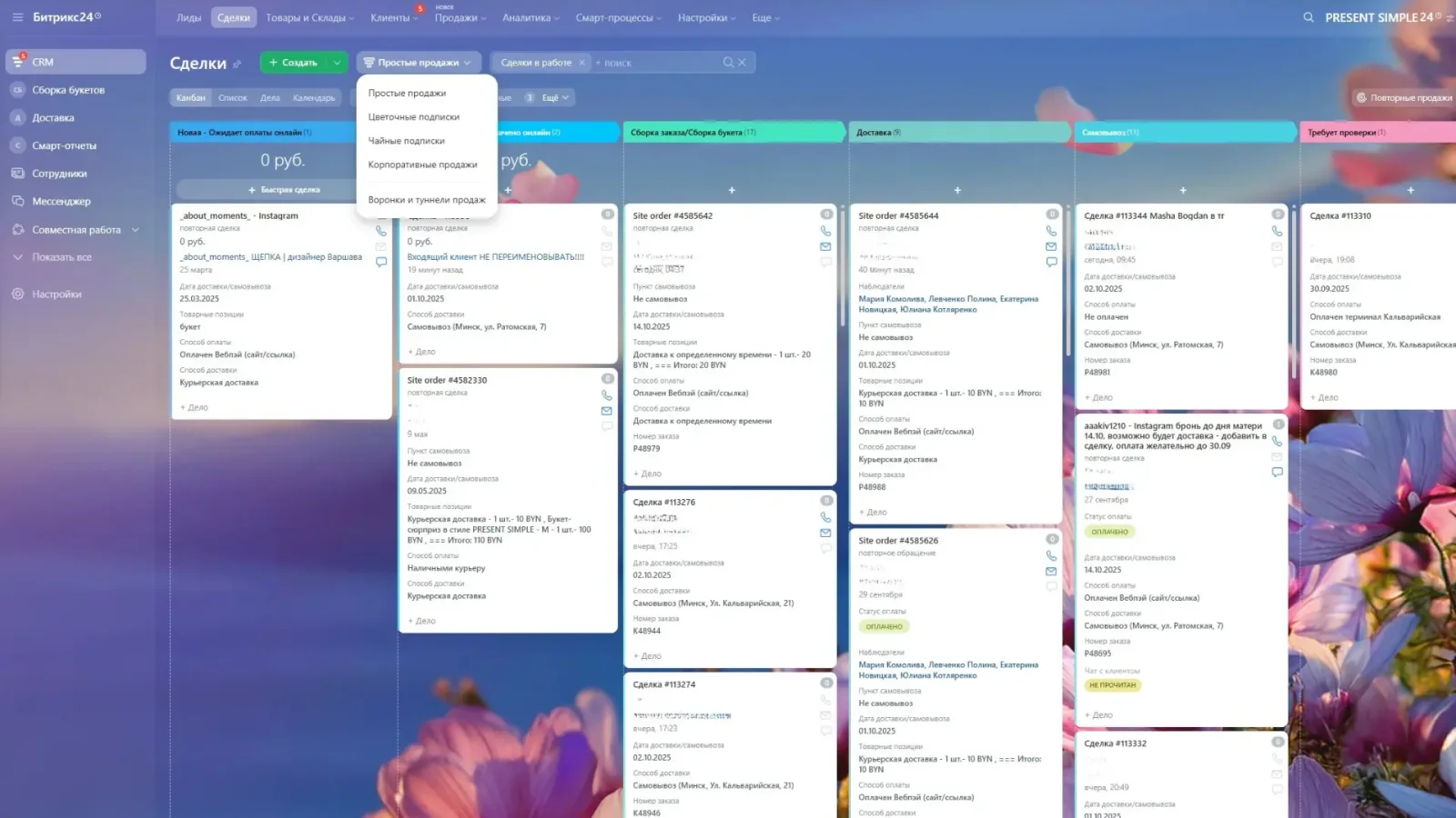 Канбан-доска Бітрыкс24 с этапами сборки букетов и заказов флориста