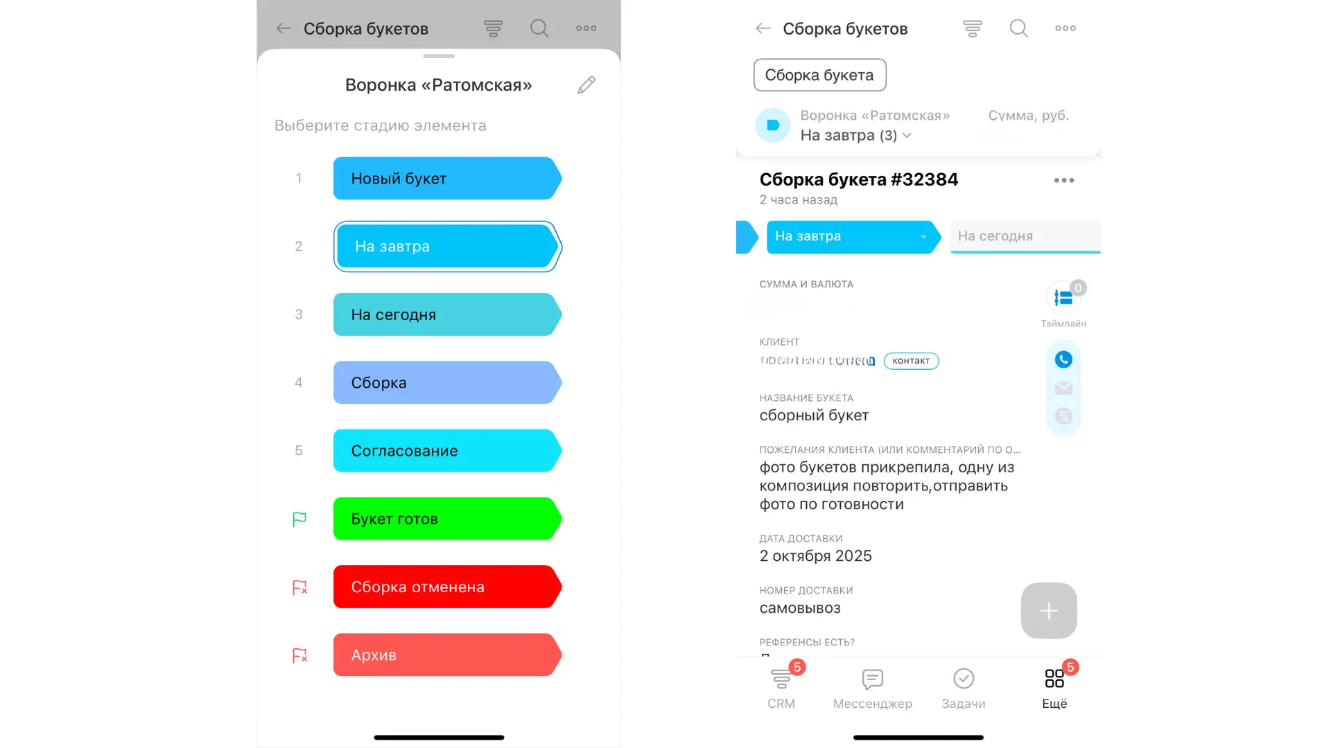 Мобильная CRM Бітрыкс24 — статусы этапов сборки букета в приложении