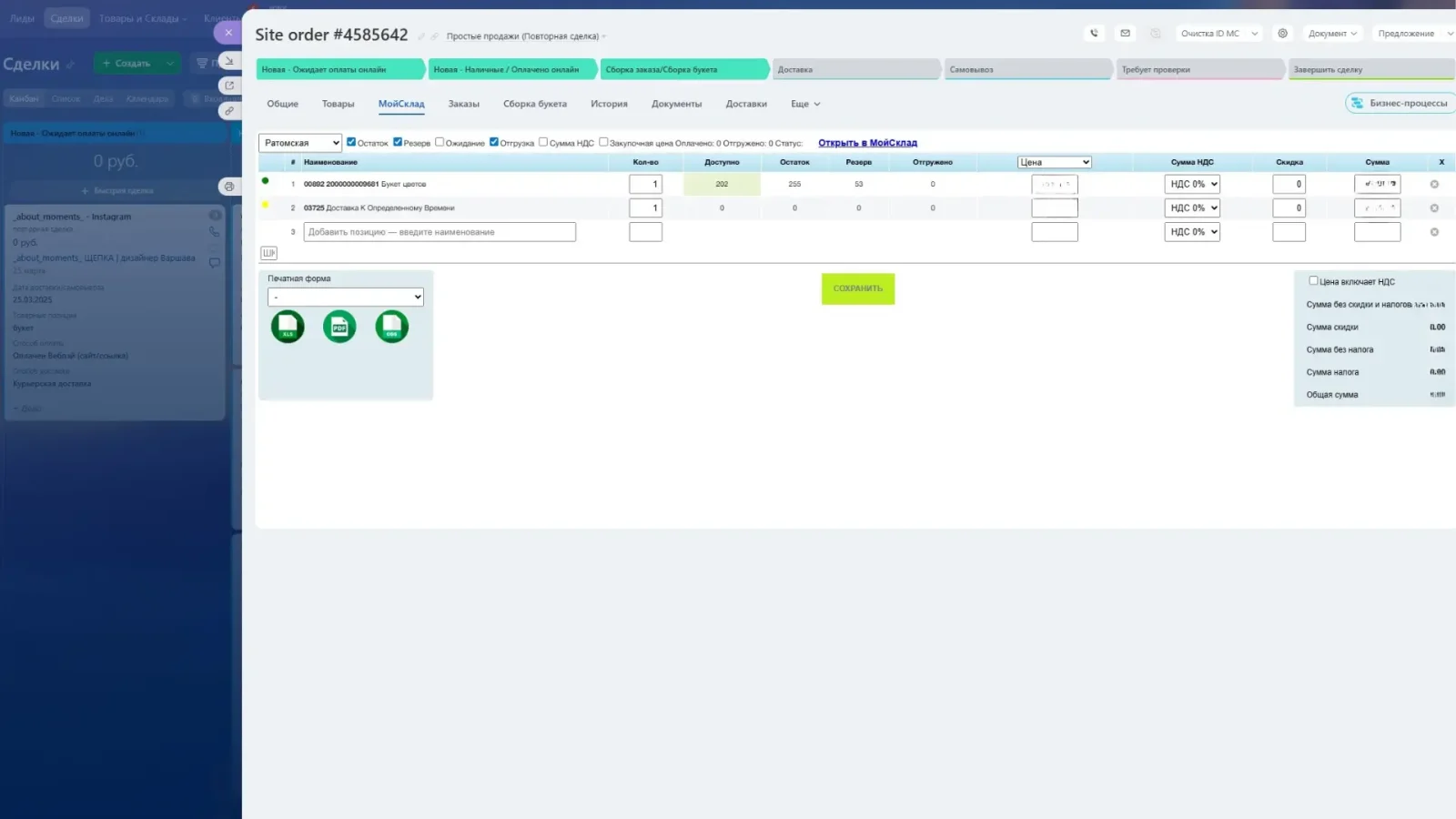 Таблица заказов и интеграция сайта с CRM Бітрыкс24 — обработка заявок