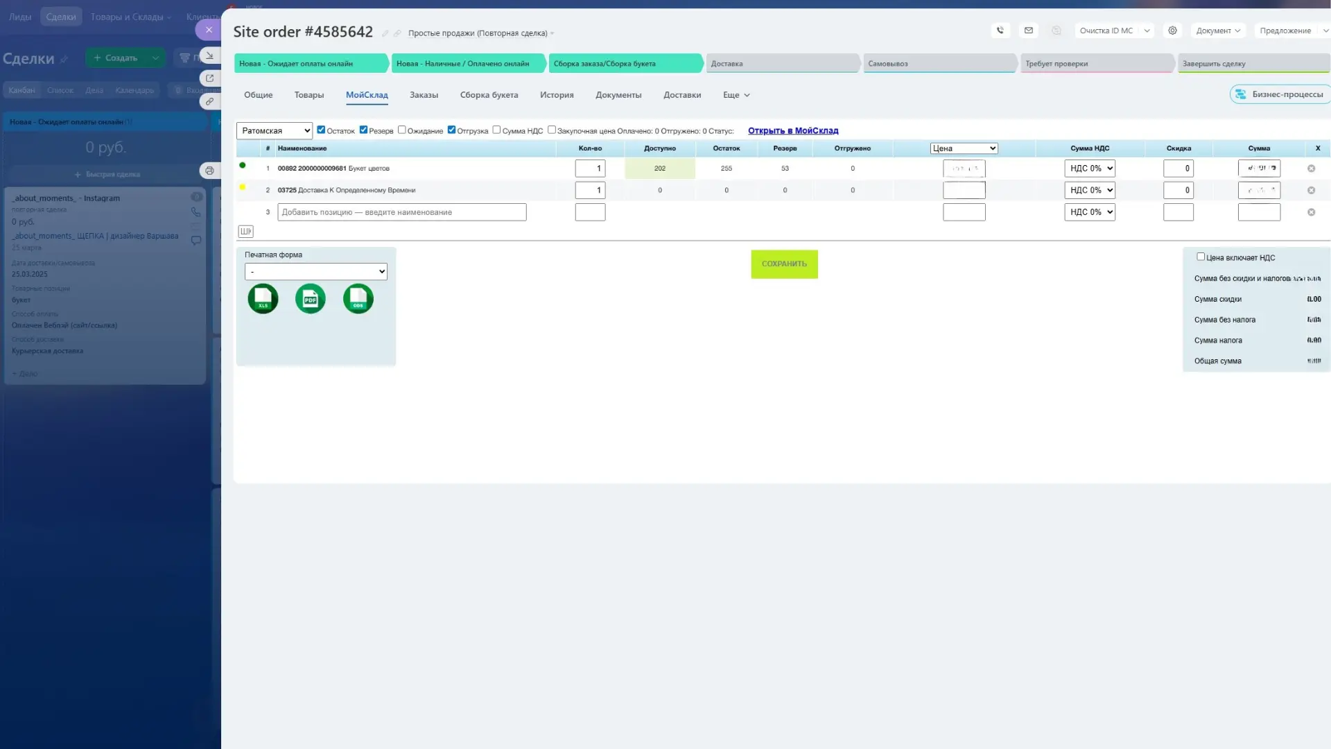 Таблица заказов и интеграция сайта с CRM Бітрыкс24 — обработка заявок