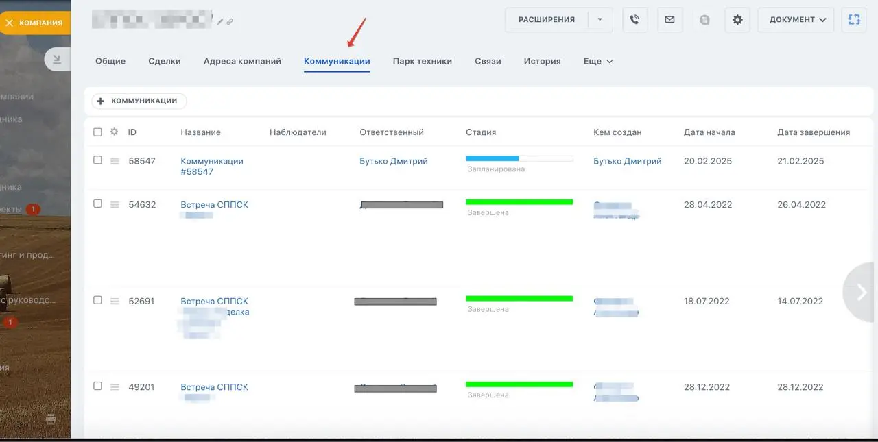 Активности менеджеров и история коммуникаций с клиентами в Битрикс24 (Proretail)