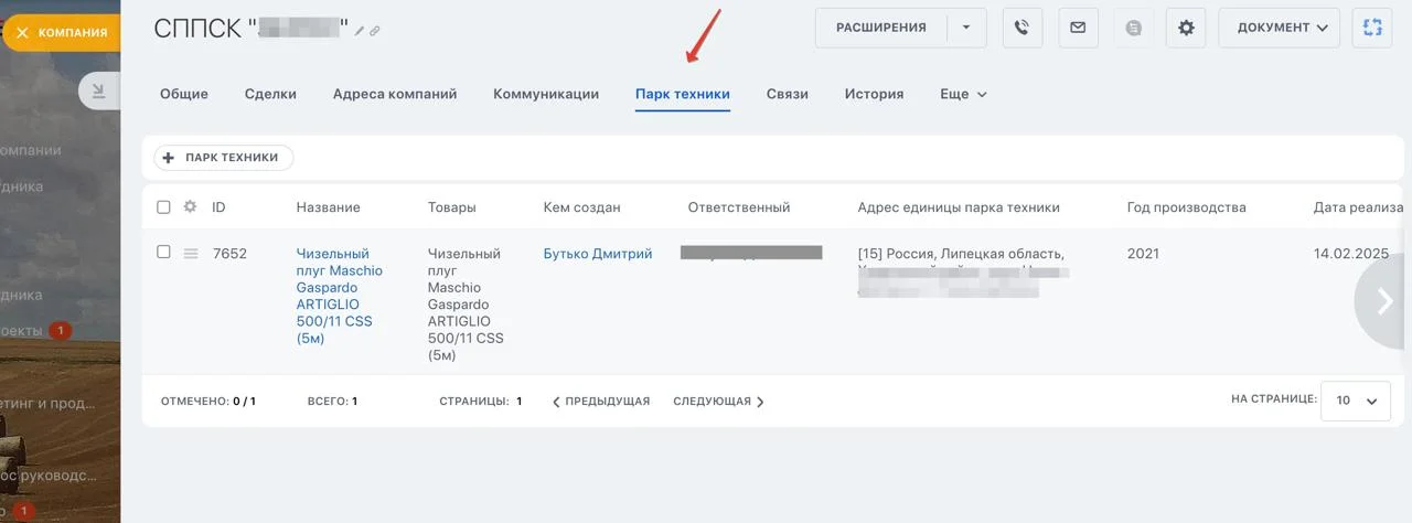 Парк техники клиента в Битрикс24: реестр оборудования для сервиса и планирования (Proretail)