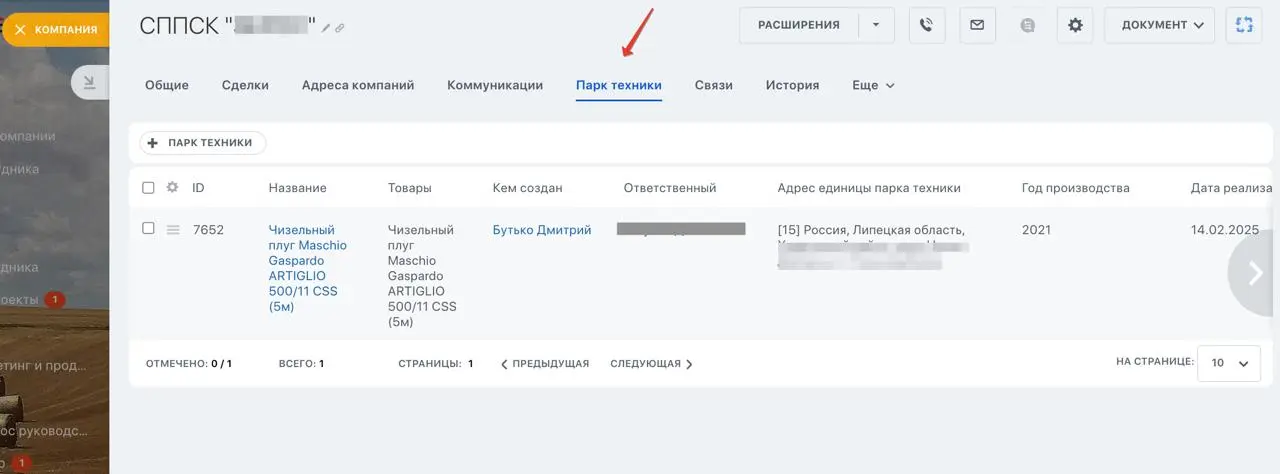 Парк техники клиента в Битрикс24: реестр оборудования для сервиса и планирования (Proretail)