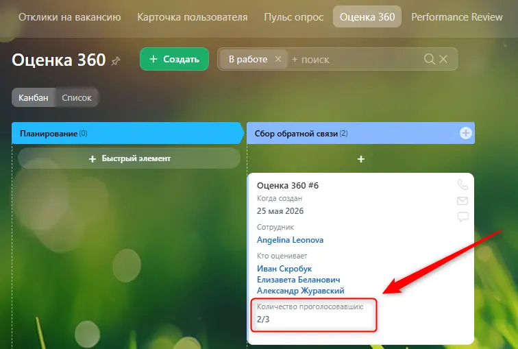 Карточка оценки 360 со статусом ответов оценщиков в Битрикс24