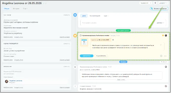 Карточка Performance Review с самооценкой сотрудника и комментариями HR в Битрикс24