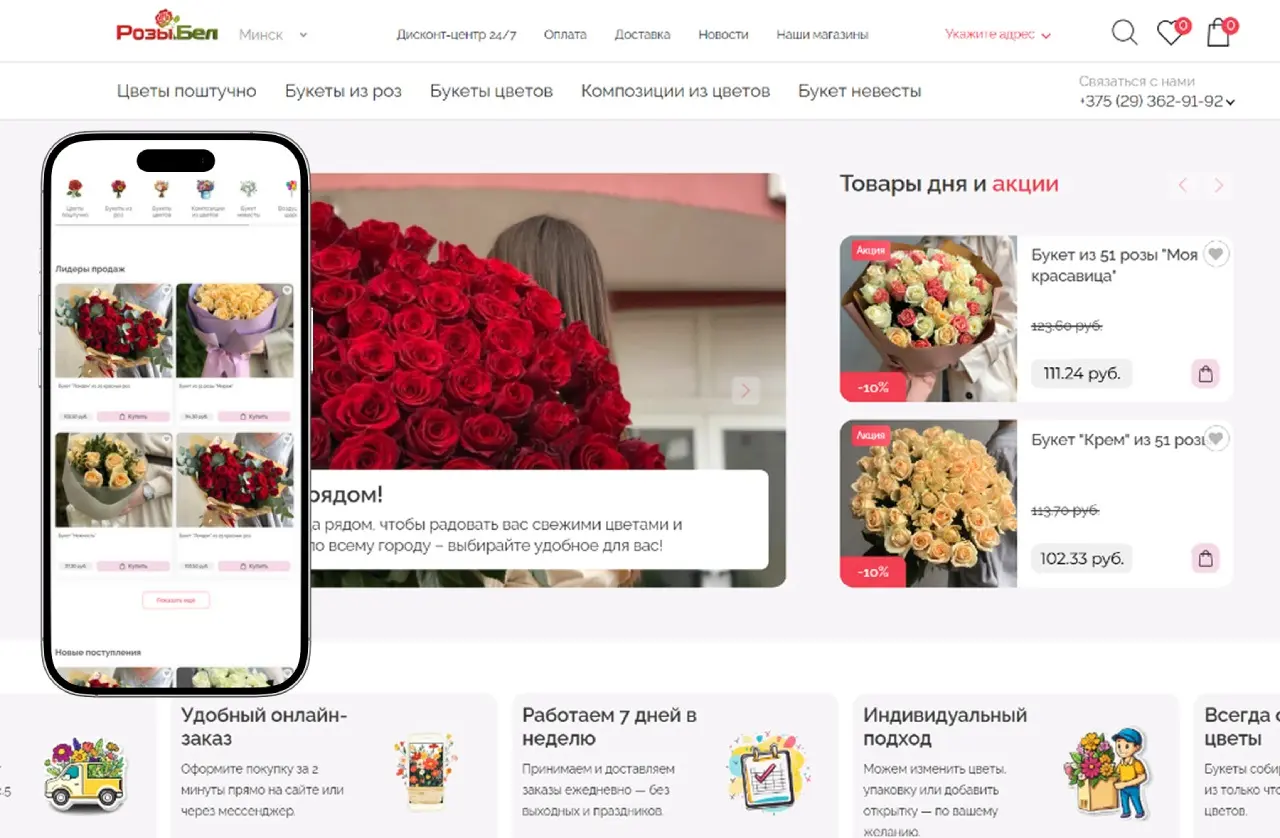 Интеграция сайта цветочного магазина с CRM Битрикс24