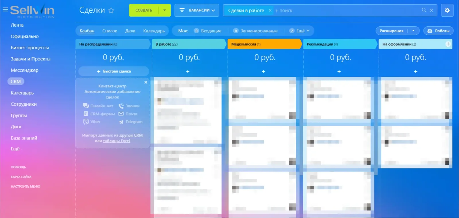 Воронка “Вакансии” в Битрикс24: заявка, согласование и карточка вакансии в компании Сэльвин