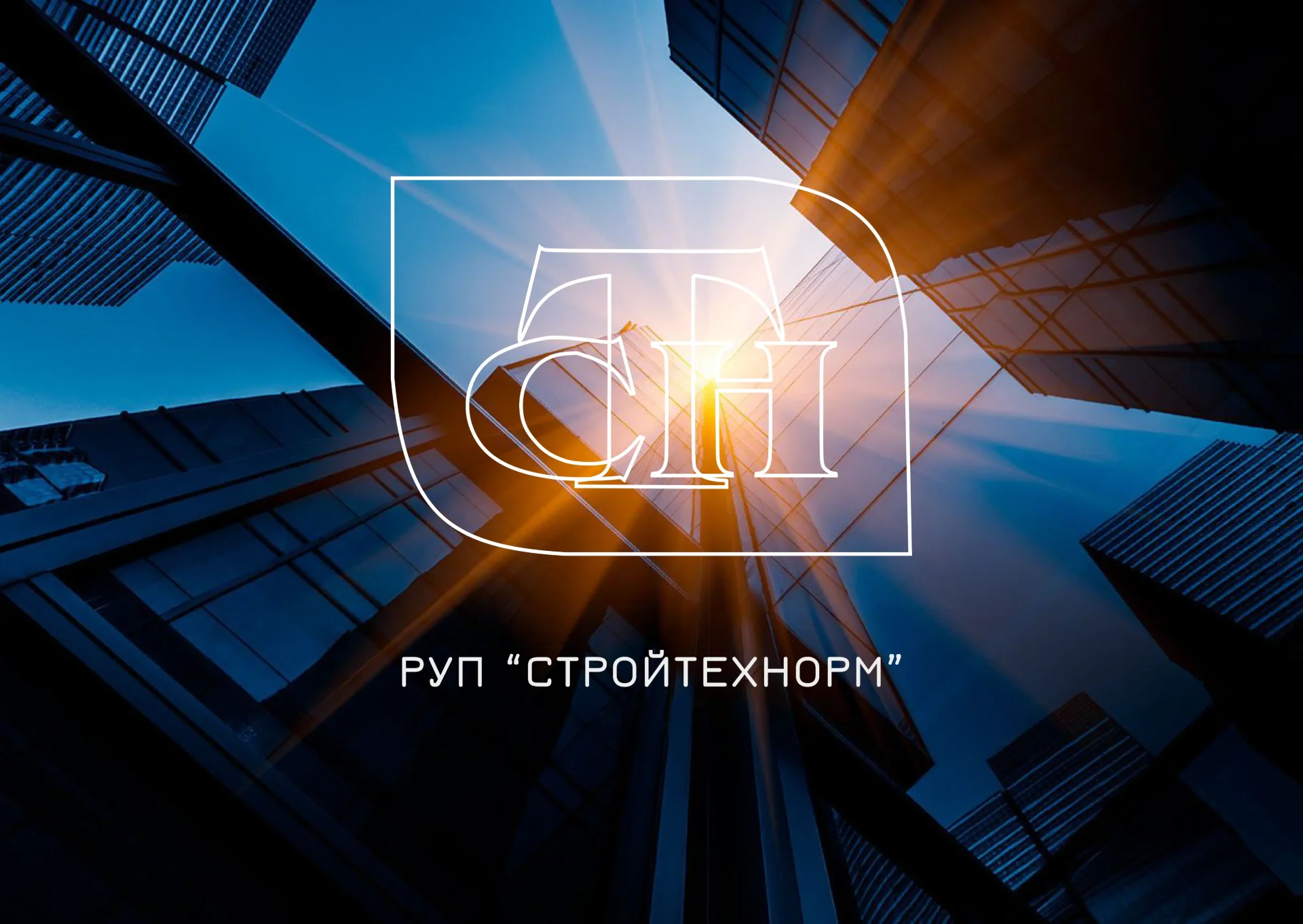 Скриншот: как компания Стройтехнорм сократила время обработки документов в 3 раза с Битрикс24