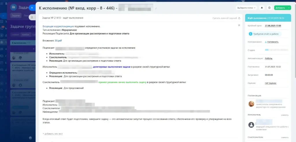 Задача договорной работы в Битрикс24 – цифровой документооборот компании Стройтехнорм