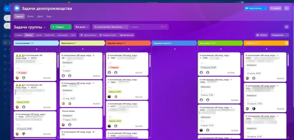 Задачи делопроизводства в Битрикс24 – пример из практики Стройтехнорм