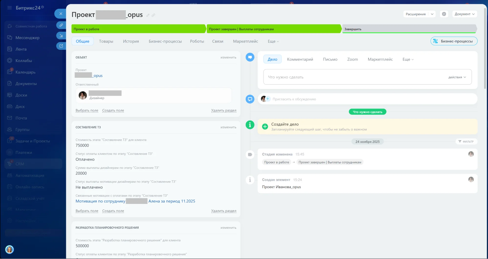 Этап рабочей документации проекта в Битрикс24 CRM