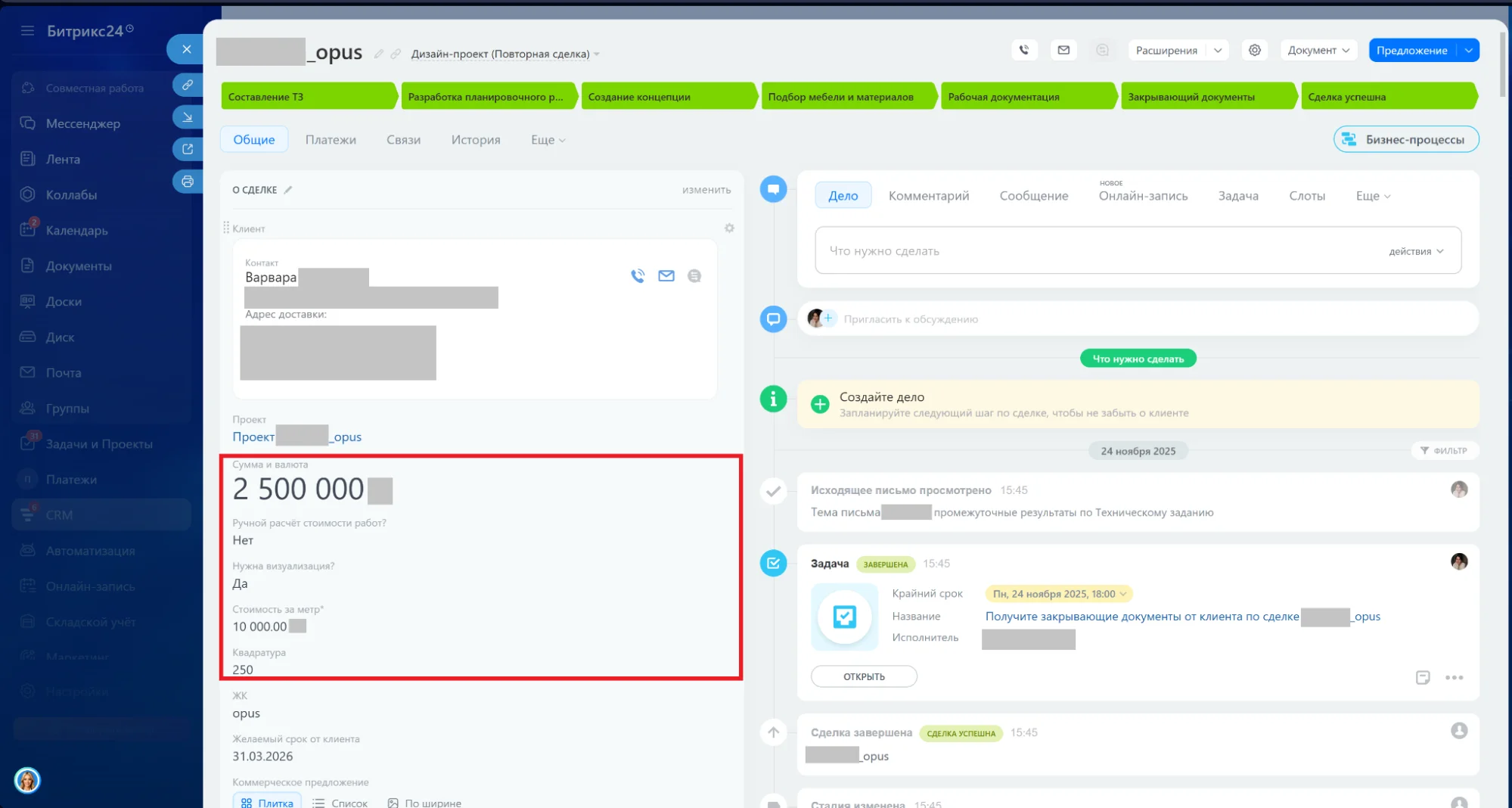 Расценки за этапы дизайн проекта в Битрикс24 CRM