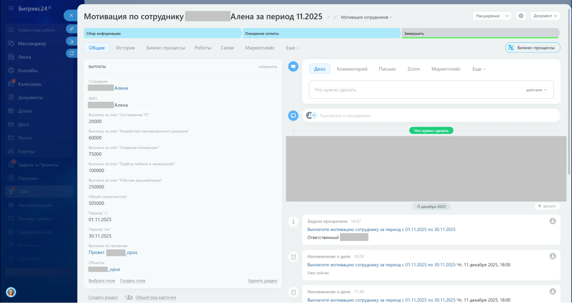 Статусы оплаты клиента и выплат сотрудникам в Битрикс24