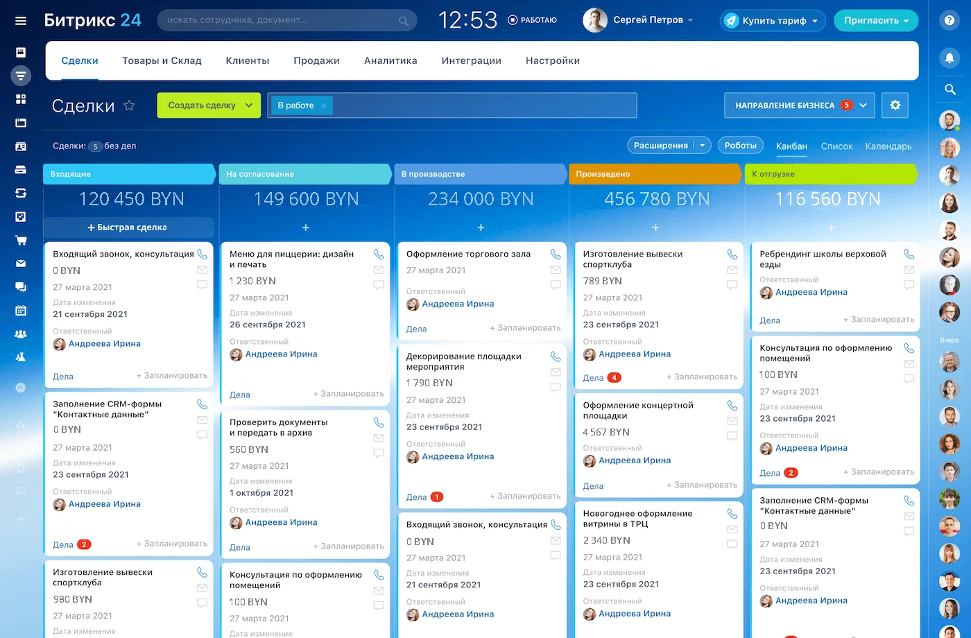 CRM: клиенты и продажи