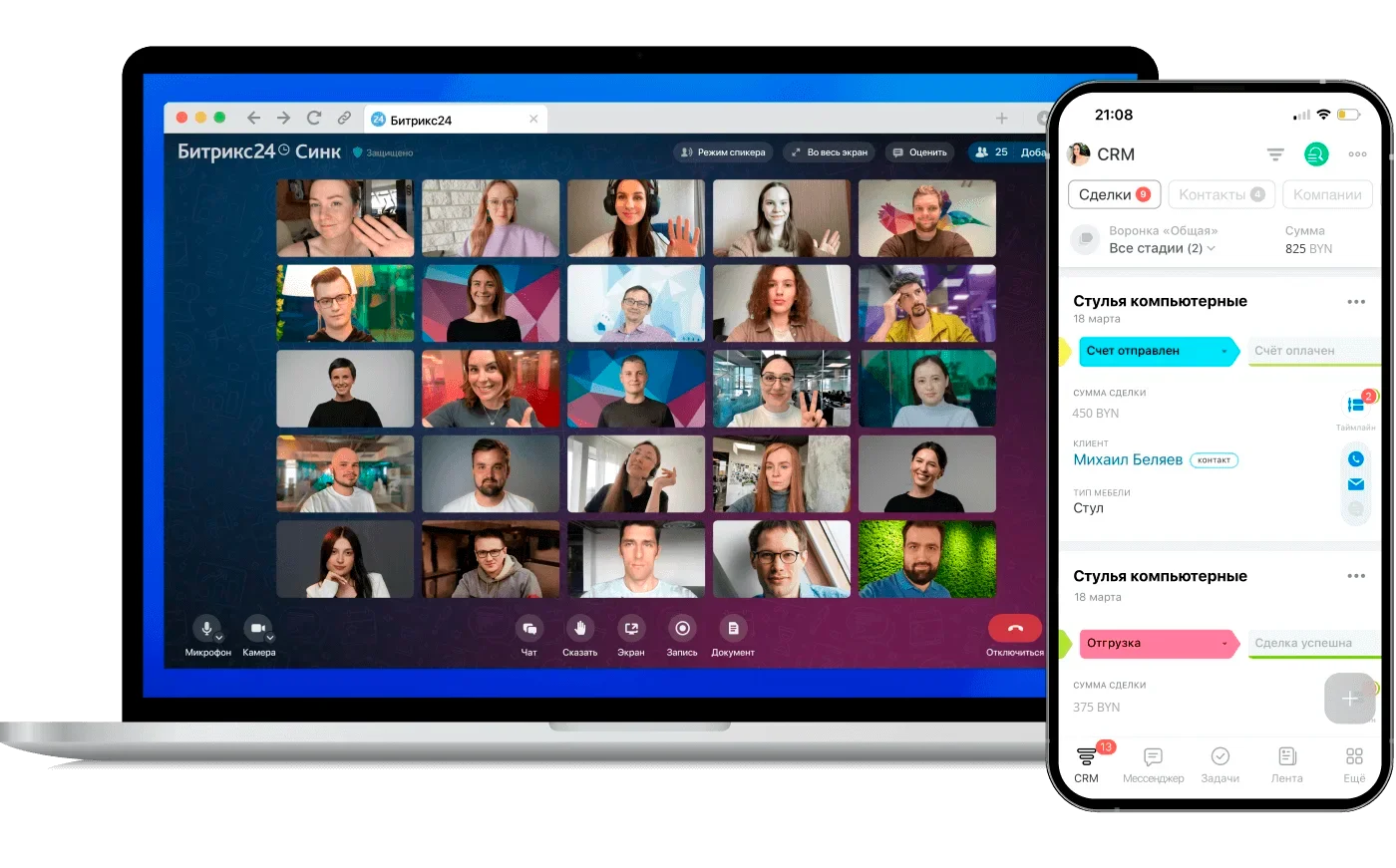 Битрикс24 — вместо десятков сервисов