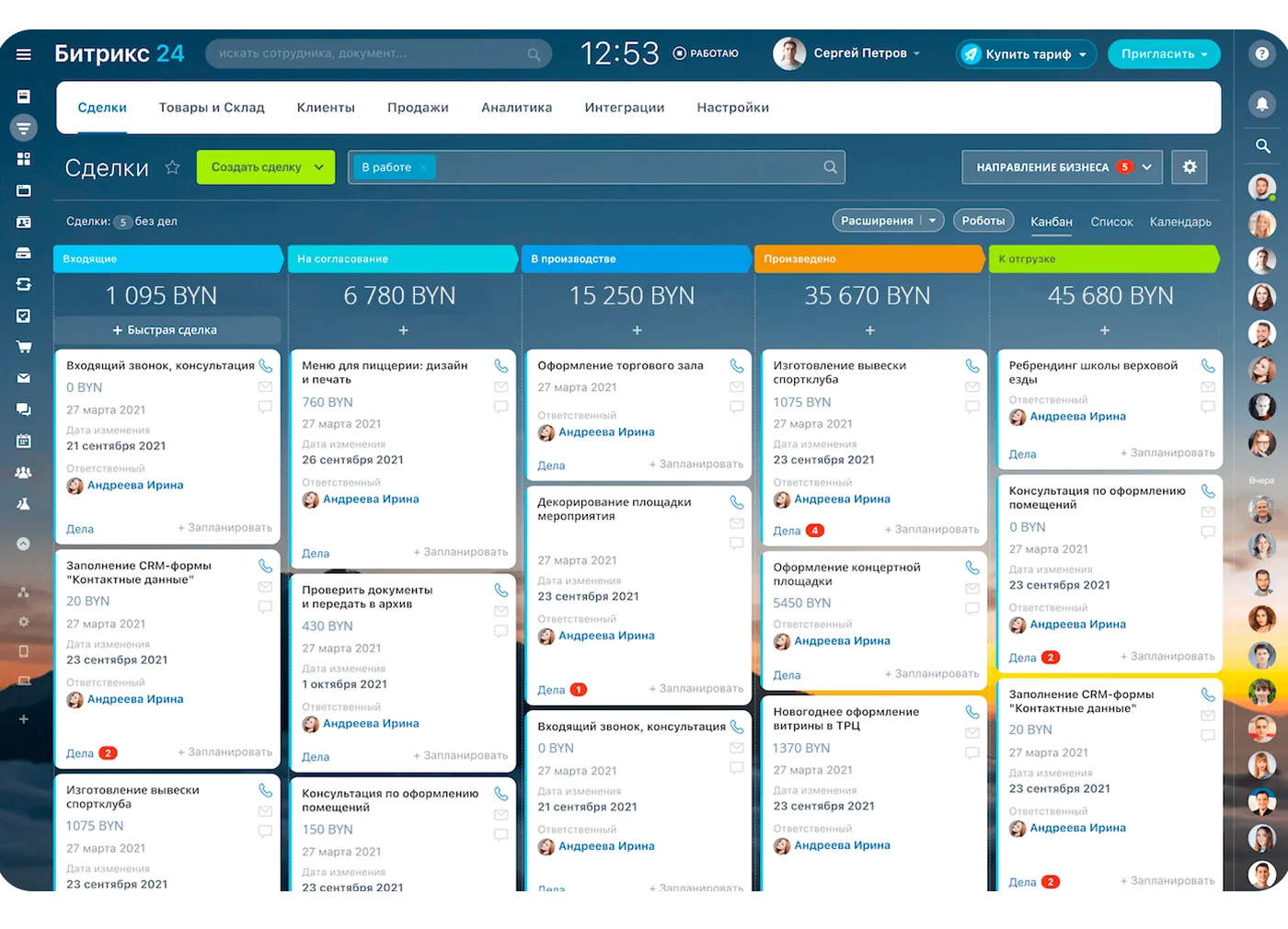 Битрикс24 CRM